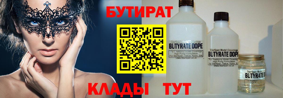 БУТИРАТ оксана  Вход с VPN  Северобайкальск 
