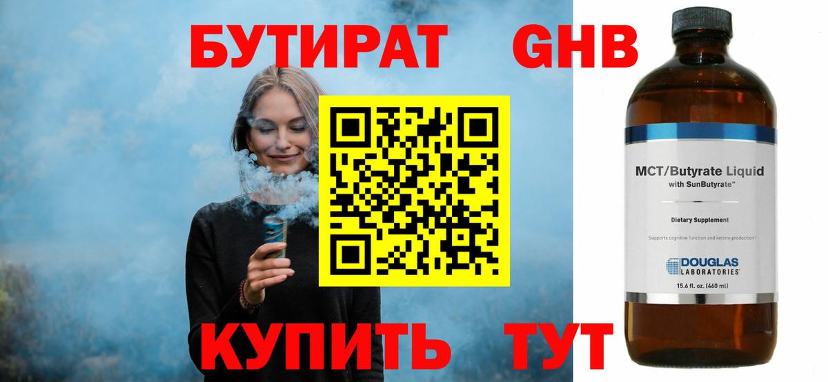 Бутират оксана Северобайкальск