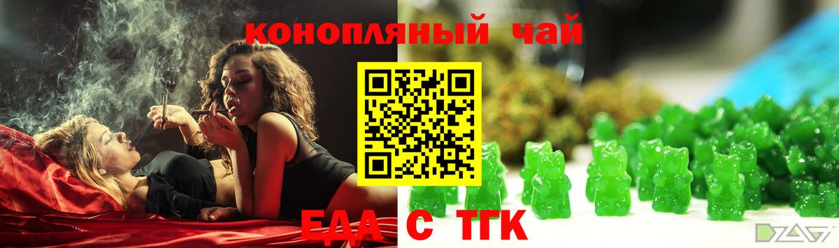 Еда ТГК конопля  Вход с VPN  Северобайкальск 