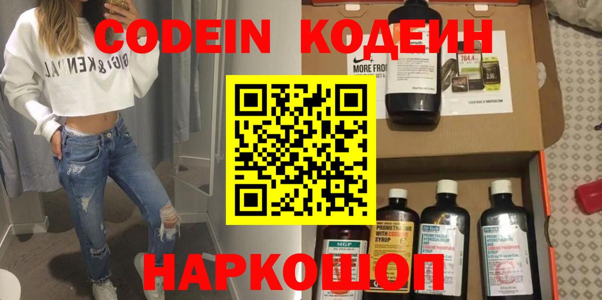 Codein Purple Drank  Кодеин напиток Lean (лин)  Вход с VPN  Северобайкальск 
