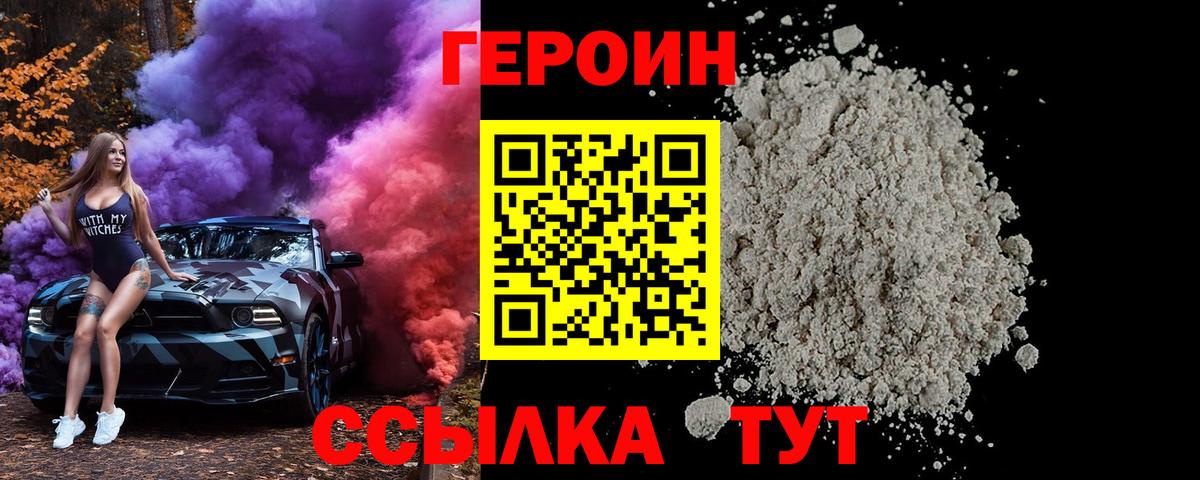ГЕРОИН VHQ  Вход с VPN  Северобайкальск 