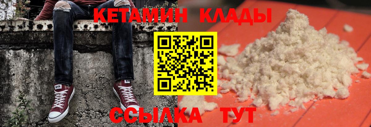 Северобайкальск  КЕТАМИН ketamine  КЕТАМИН ketamine  Вход с VPN 