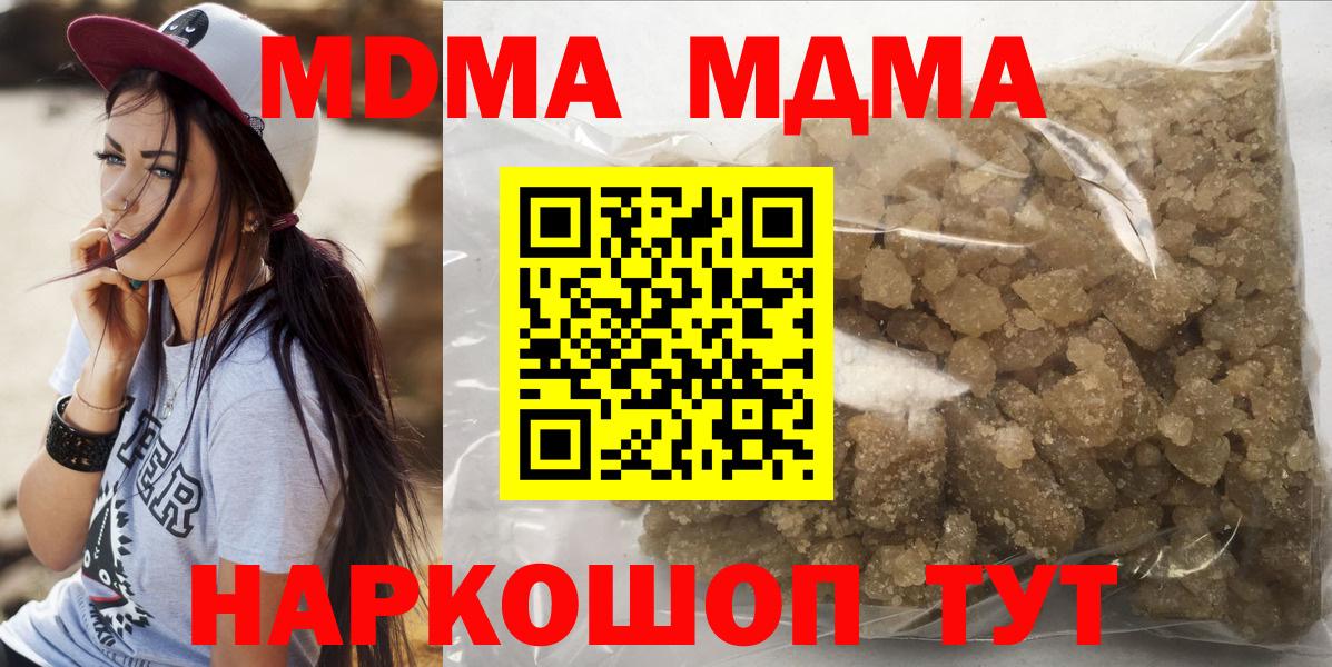 МДМА молли  МДМА  Северобайкальск  Вход с VPN  MDMA crystal 