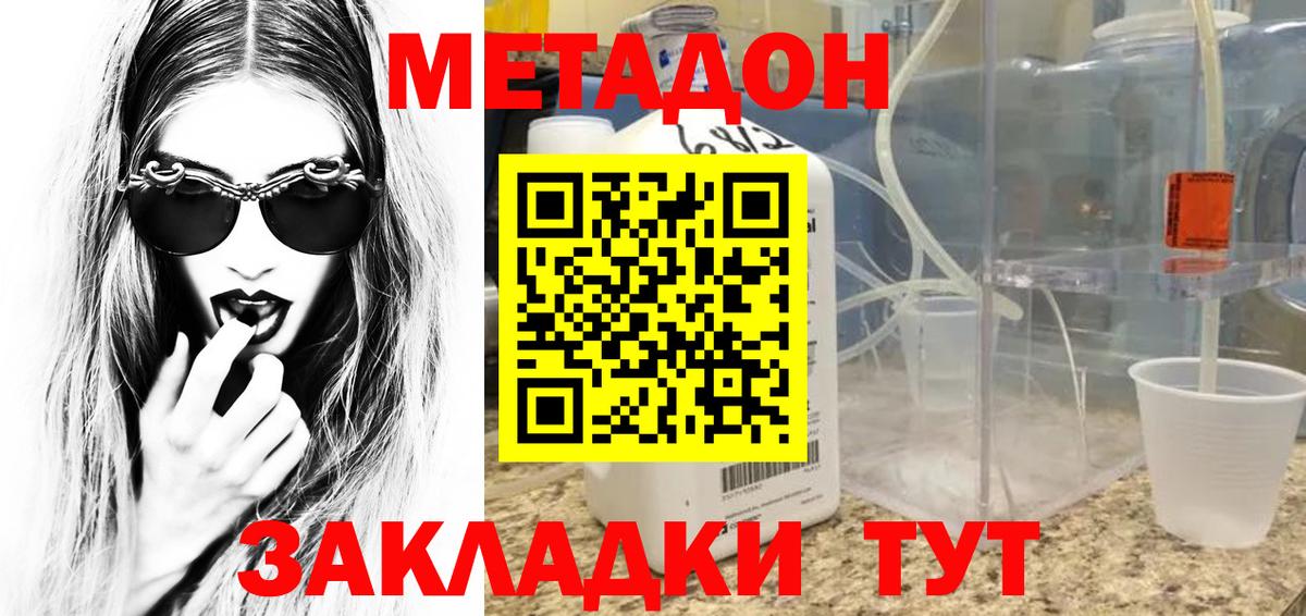 МЕТАДОН VHQ Северобайкальск