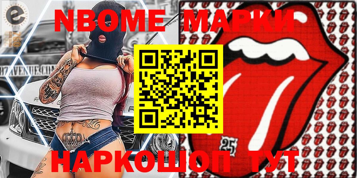Наркотические марки 1,8мг Северобайкальск